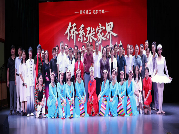 僑系張家界·翩翩楓葉山海情 一場跨越山海的文化藝術對話