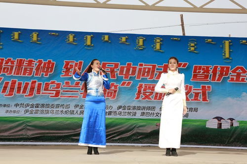 弘揚烏蘭牧騎精神，扎根人民沃土——康巴什區文藝團體以交流促發展